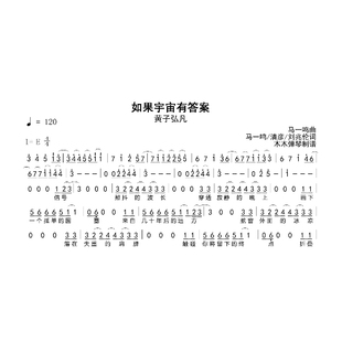 黄子弘凡-如果宇宙有答案 简谱吉他谱电子版高清完整曲谱扒谱打谱