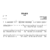 吉他谱电子版 简谱 高清完整曲谱扒谱 思念成灾 老板