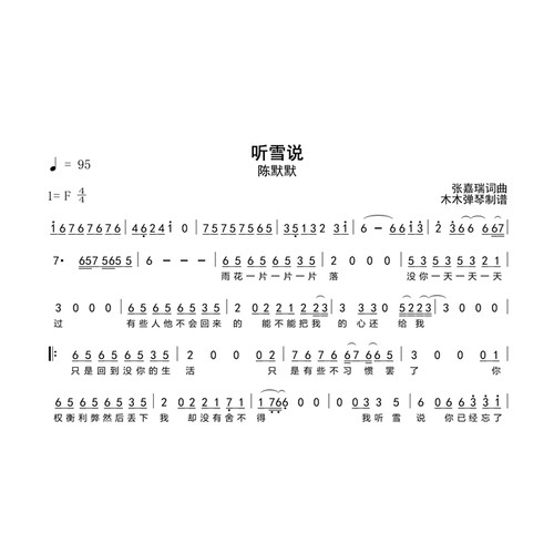 陈默默 - 听雪说 简谱吉他谱电子版高清完整曲谱