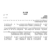 张韶涵 高清完整曲谱 吉他谱电子版 大小孩 简谱