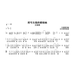 王璐珊-把亏欠我的都给她 简谱吉他谱电子版高清图片完整曲谱扒谱