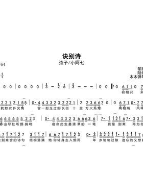 弦子/小阿七 - 诀别诗 简谱吉他谱高清完整曲谱扒谱