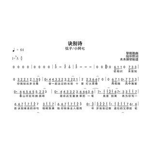弦子/小阿七 - 诀别诗 简谱吉他谱高清完整曲谱扒谱