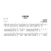 曲谱扒谱 简谱高清图片完整版 浅影阿 月满西楼