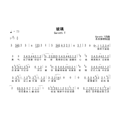 Gareth.T - 玻璃 简谱高清图片完整版曲谱扒谱