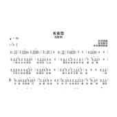 曲谱扒谱 简谱高清图片完整版 浅影阿 长安恋