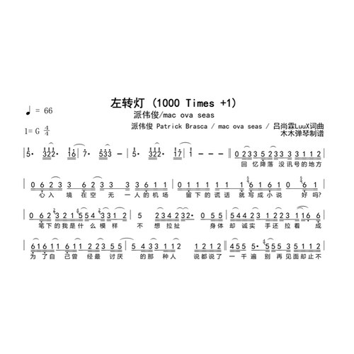 派伟俊 - 左转灯简谱木木弹琴合集高清电子版曲谱