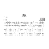 简谱高清图片完整版 冲动 曲谱扒谱 天天 Huo