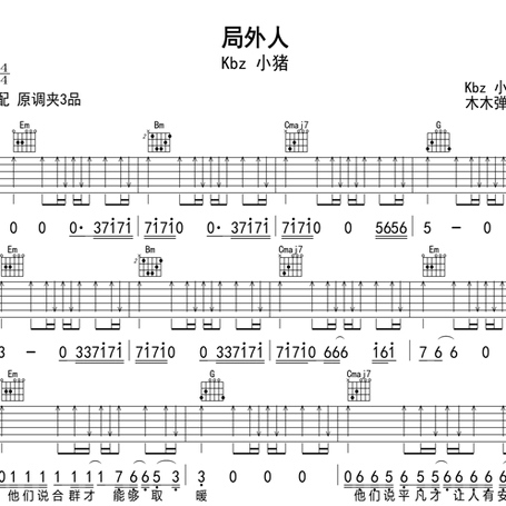 Kbz 小猪 - 局外人吉他谱高清电子版曲谱合集扒谱