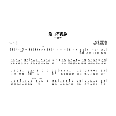 一毫升 - 绝口不提你 简谱吉他谱电子版高清图片完整曲谱