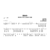 刘念 简谱高清图片完整版 至春禾 探春令 曲谱扒谱 张翅 陈添祥