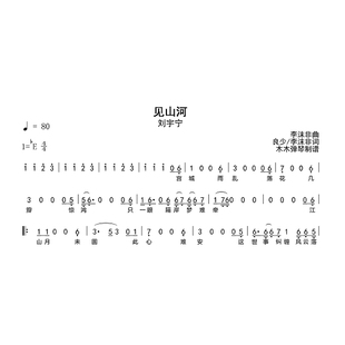 刘宇宁 - 见山河 简谱吉他谱电子版高清完整曲谱扒谱打谱