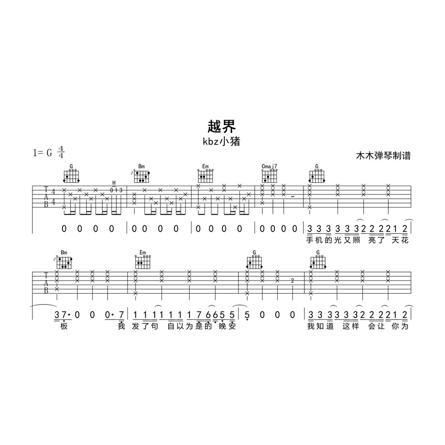 kbz小猪 - 越界 吉他谱高清电子版曲谱合集扒谱