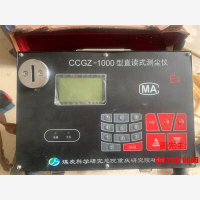 CCGZ-1000直读式粉尘测尘仪全新闲置，长时间闲置，电池议价