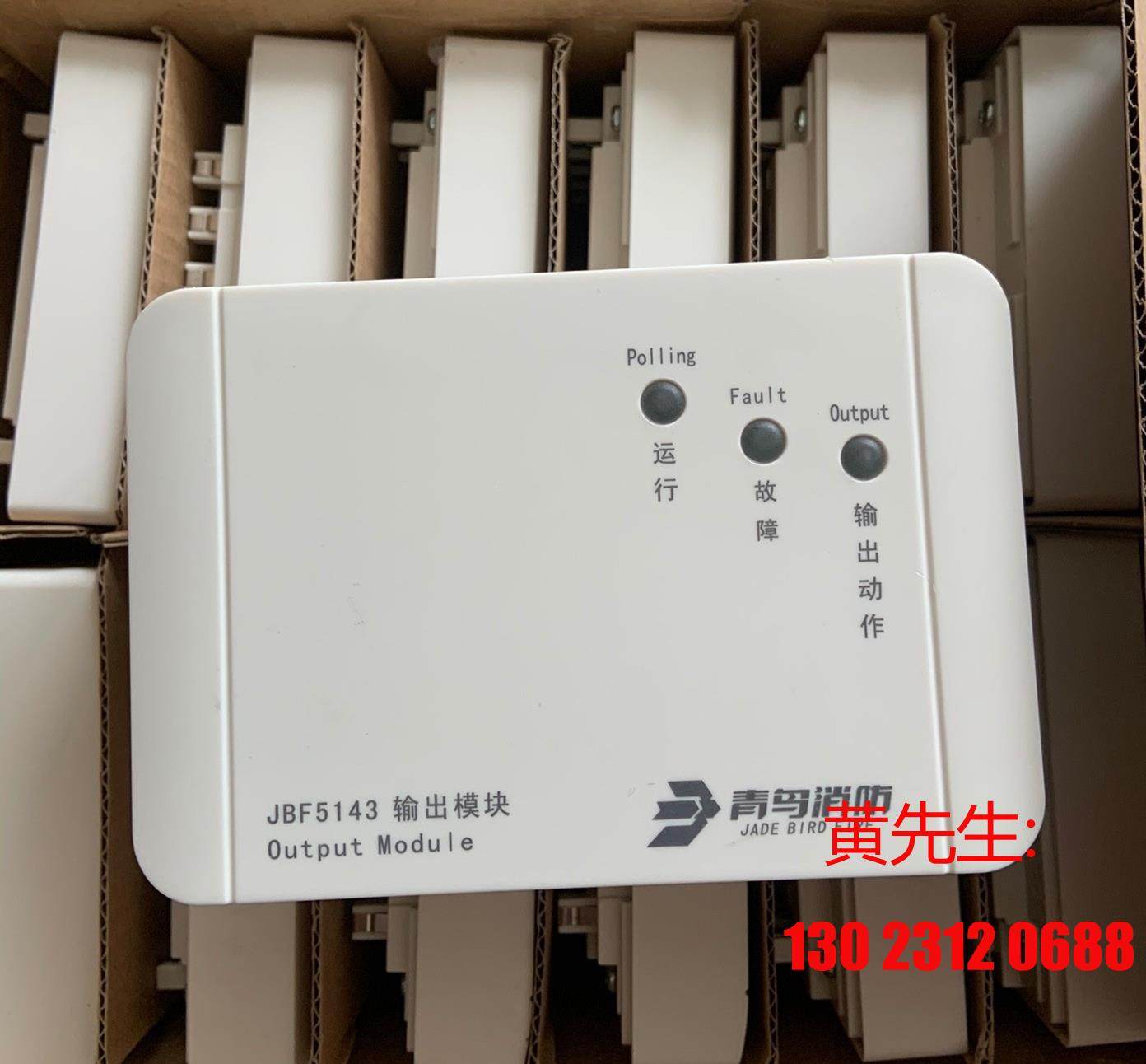 北大青鸟输出模块5143,4143输出模块(消防广播模议价