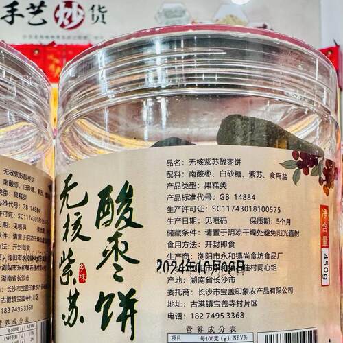 湖南潘夫人浏阳特产零食0添加纯手工紫苏无核酸枣饼450g