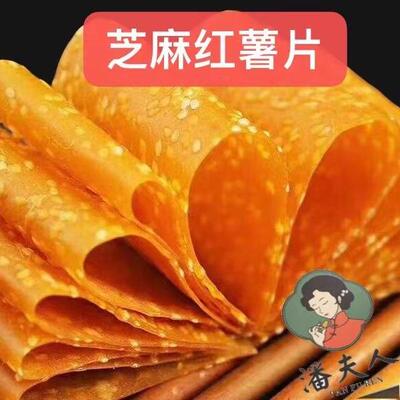 湖南潘夫人浏阳特产千层芝麻红薯片498克