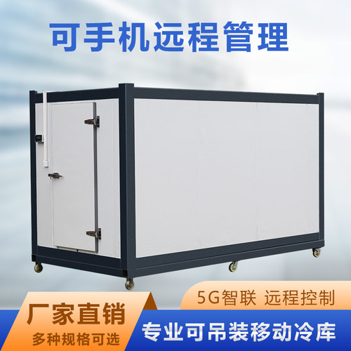 新型移动冷库直流变频高效节能