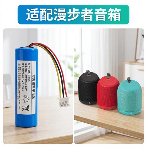 全新3.7V锂电池适用漫步者MB200