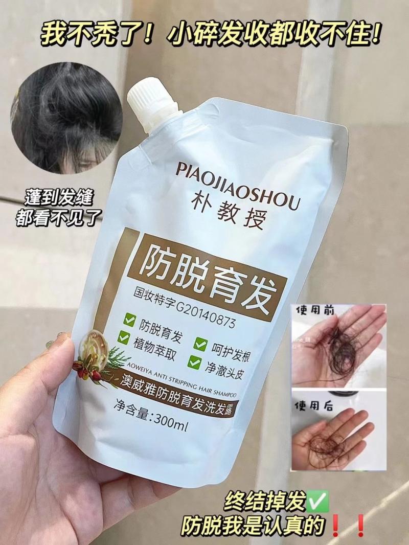 朴教授防脱育发养发洗发露洗发水