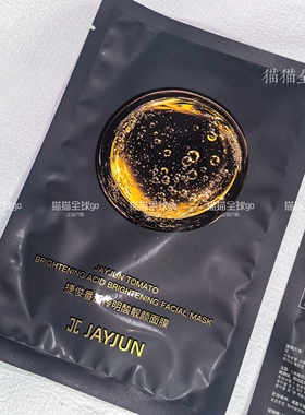 现货JAYJUN捷俊番茄传明酸靓颜面膜肌肤水油提亮补水保湿10片/盒