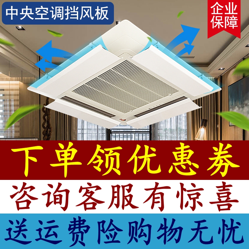 吸顶式中央空调天花机挡板