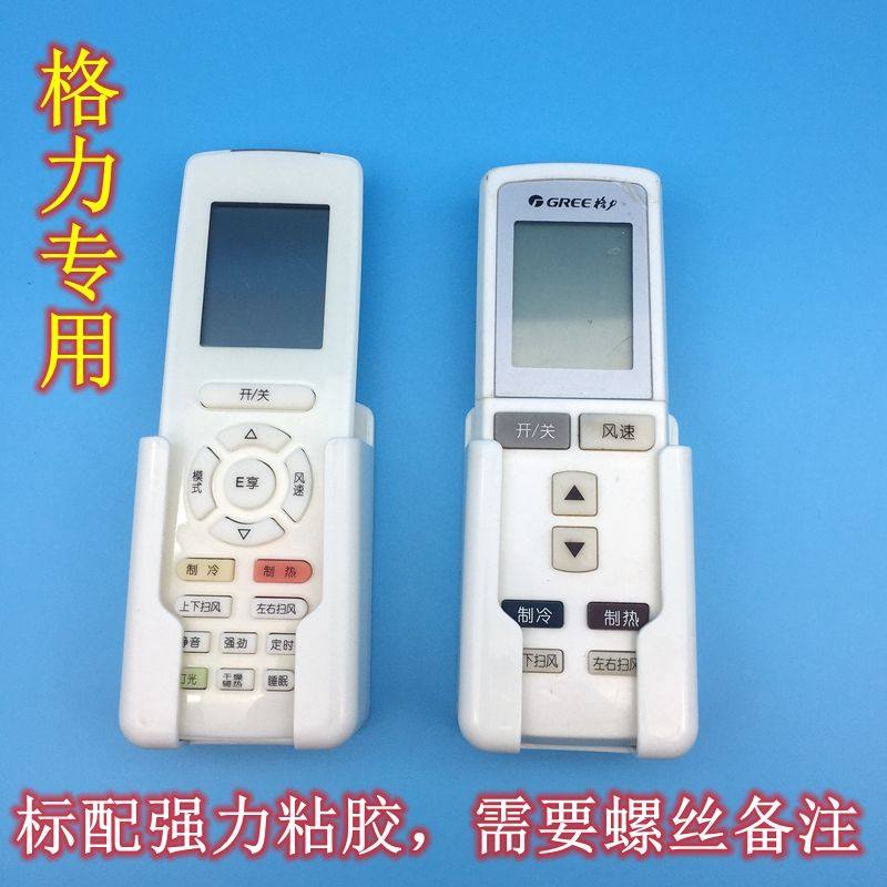 适用格力空调遥控器挂架挂壁放免打孔固定器收纳盒制器架支架墙壁,收纳整理,桌面收纳盒,淘宝优惠券,粉丝福利购,淘宝优惠卷