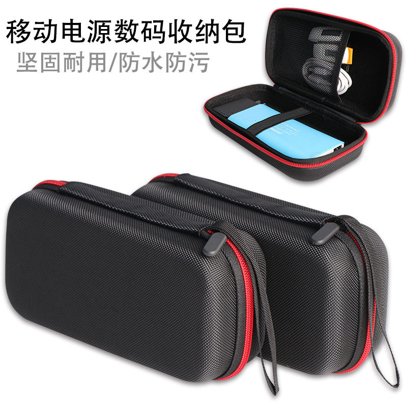 新品硬壳EVA移动电源数码收纳包防水耐摔U盘数据线整理盒