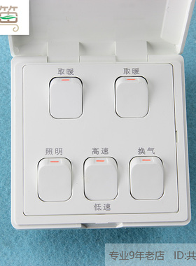 适用奥普四灯暖浴霸FDP810A五联开关16A取暖照明换气高低速86型
