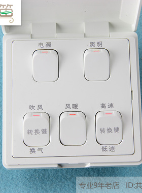 丽笛开关适用奥普风暖QTP1021A浴霸开关面板防水翻盖五联开关16A