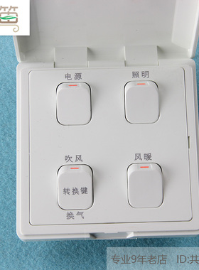 适用各品牌同功能的浴霸QDP320A 电源 风暖吹风 防水四联开关