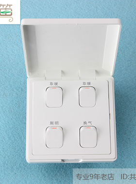 适用美的等浴霸FDP310A FDP210B 灯暖 照明 换气四联防水盖86开关