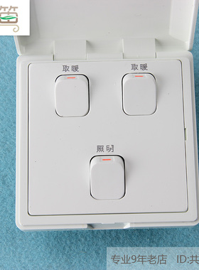 丽笛开关FD210C FD810D三联开关取暖照明16A3开卫生间防水开关