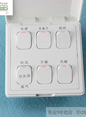 适用各品牌同功能的浴霸开关HDP821A六联防水灯风暖多功能面板