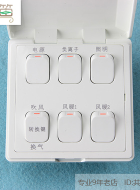 丽笛开关适用奥普欧普美的等浴霸824A风暖负离子六联开关QDP520B