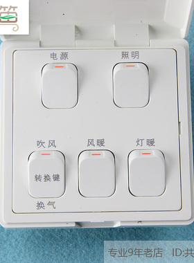 丽笛浴霸开关适各品牌HDP1021 灯风暖五联白色防水灯风双暖5开