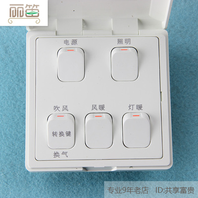 86型16A奥芯系列灯风暖五联开关