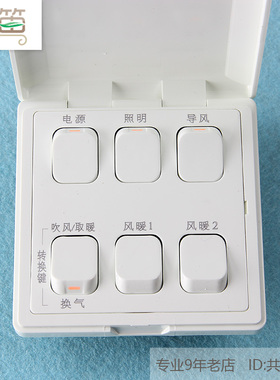 适用各品牌浴霸开关 A526E 防水六联开关电源照明导风吹风风