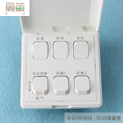 风暖浴霸六联开关电源照明导风