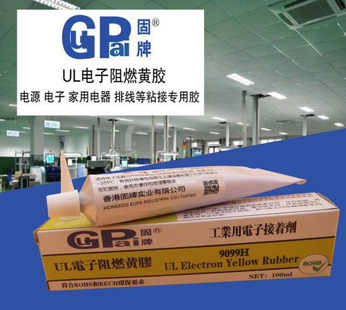 工业粘合剂 电子UL阻燃黄胶K1668黄胶电子飞线元件PCB版固定密封