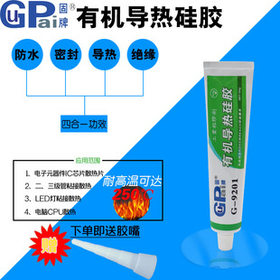 有机导热硅脂胶膏LEDCPU专用散热硅脂固化粘合剂快干耐高温硅酮胶
