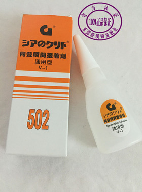 原装同声502胶水模具金属专用胶 电脑锣401胶同声V-1胶低白快干型