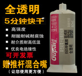 固牌8505环氧树脂Ab胶透明快干型高性能结构强力金属粘塑料农机胶