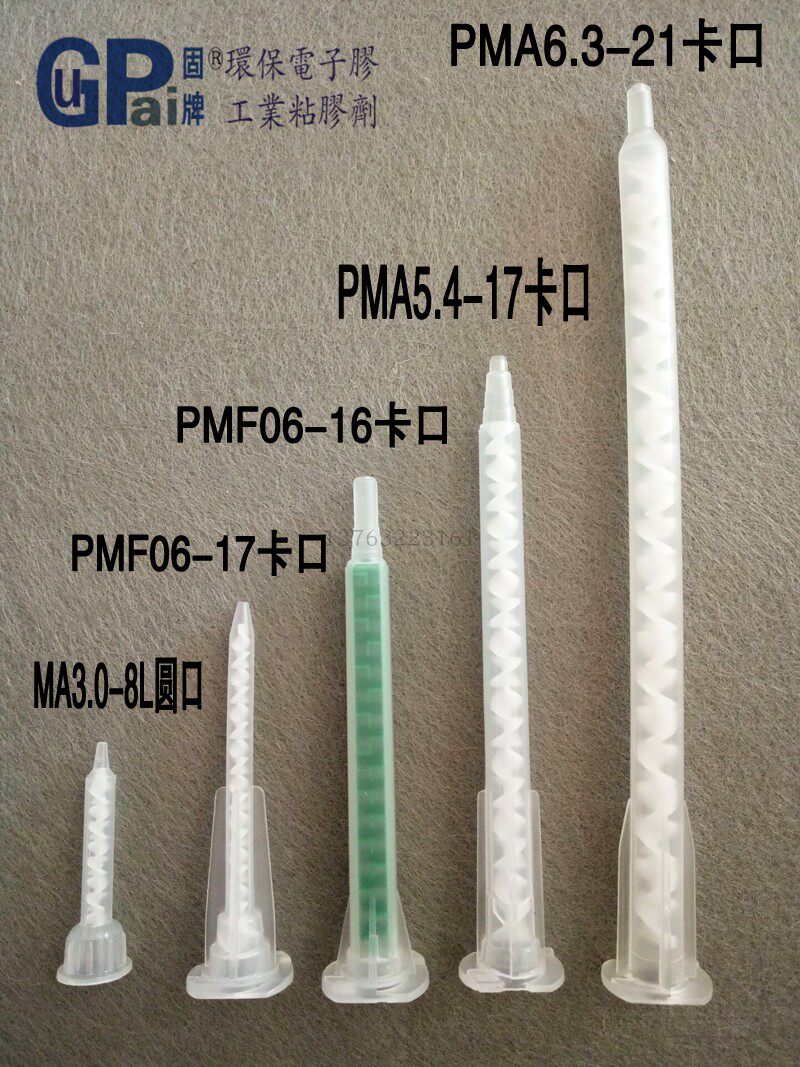 AB胶枪静态自动混合管打胶嘴螺旋管点胶嘴混合管混合嘴 AB混合头
