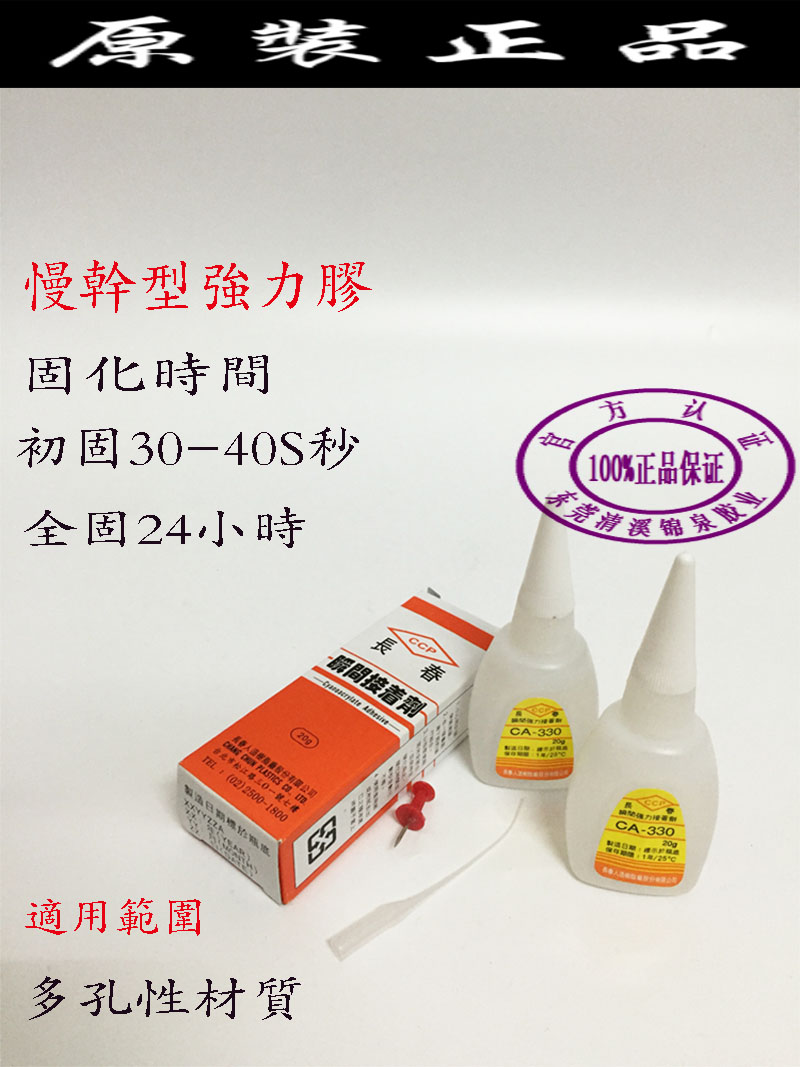 全透明慢干型低白化瞬间接着剂