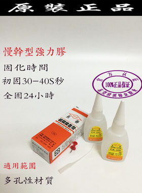 全透明慢干型低白化瞬间接着剂