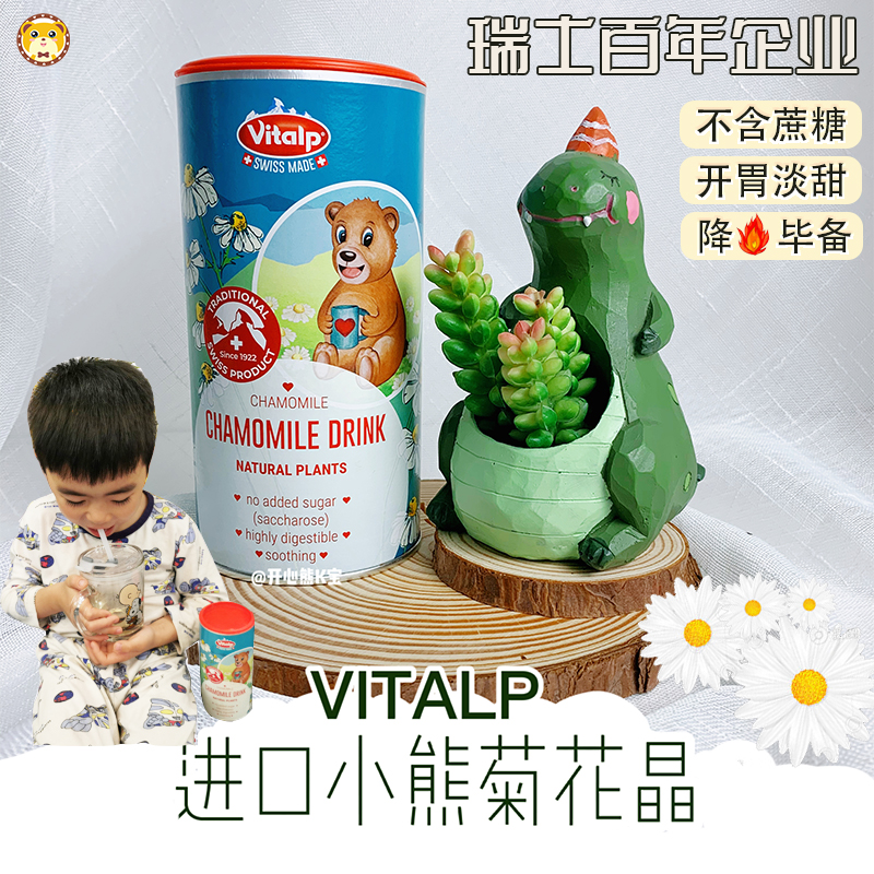 瑞士vitalp小熊菊花晶清火宝婴幼儿菊花精婴儿辅食开胃奶粉伴侣