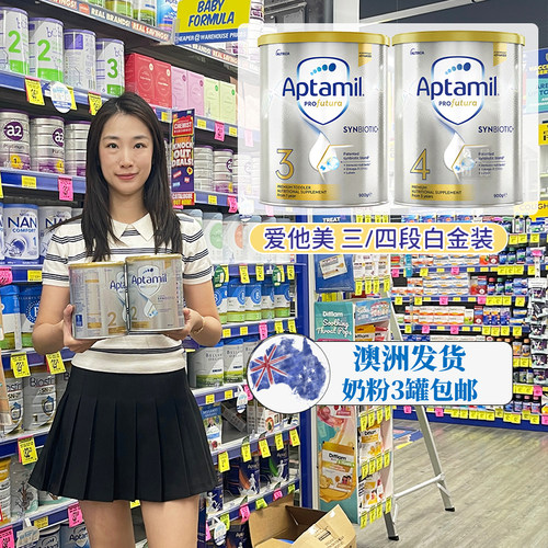 爱他美段婴儿奶粉进口白金