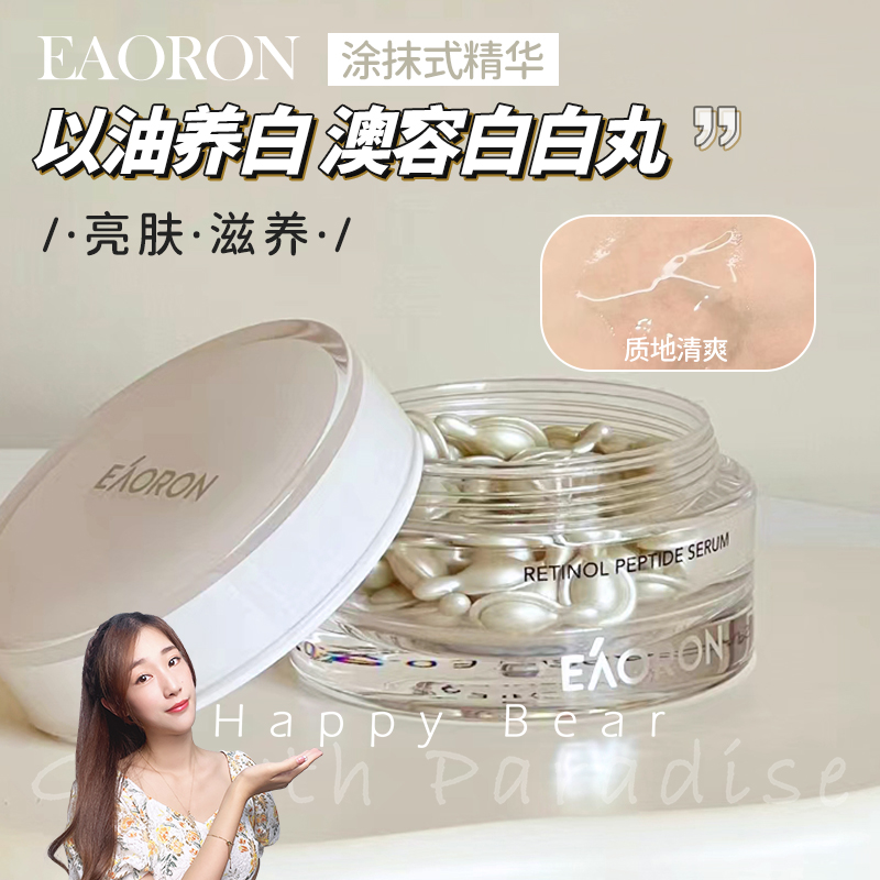 澳洲Eaoron澳容白白丸