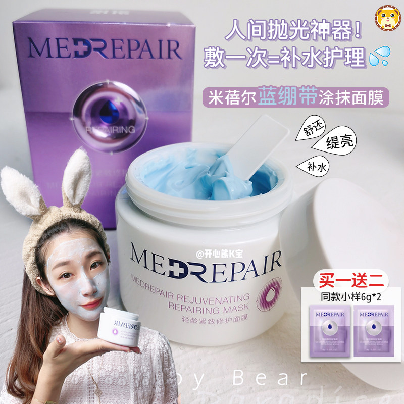 华熙生物米蓓尔蓝绷带涂抹面膜蓝膜米倍儿补水保湿舒缓开心熊推荐